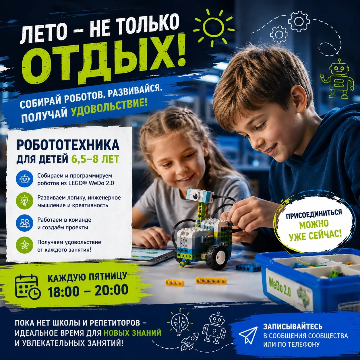 🤖 Лето — это не только отдых, но и отличное время для новых увлечений!

Пока учебный год еще не нач