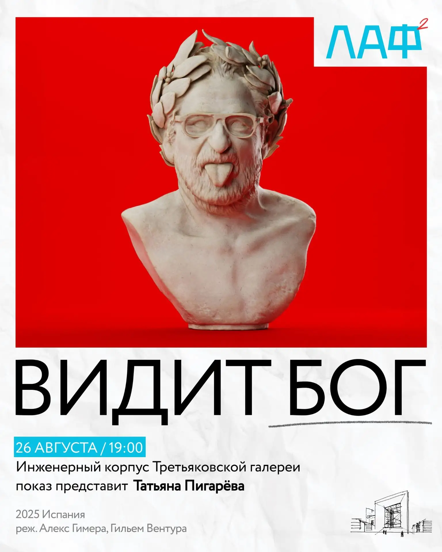 Друзья, у нас отличные новости! 26 августа в 19:00 в кинозале Инженерного корпуса Треть...