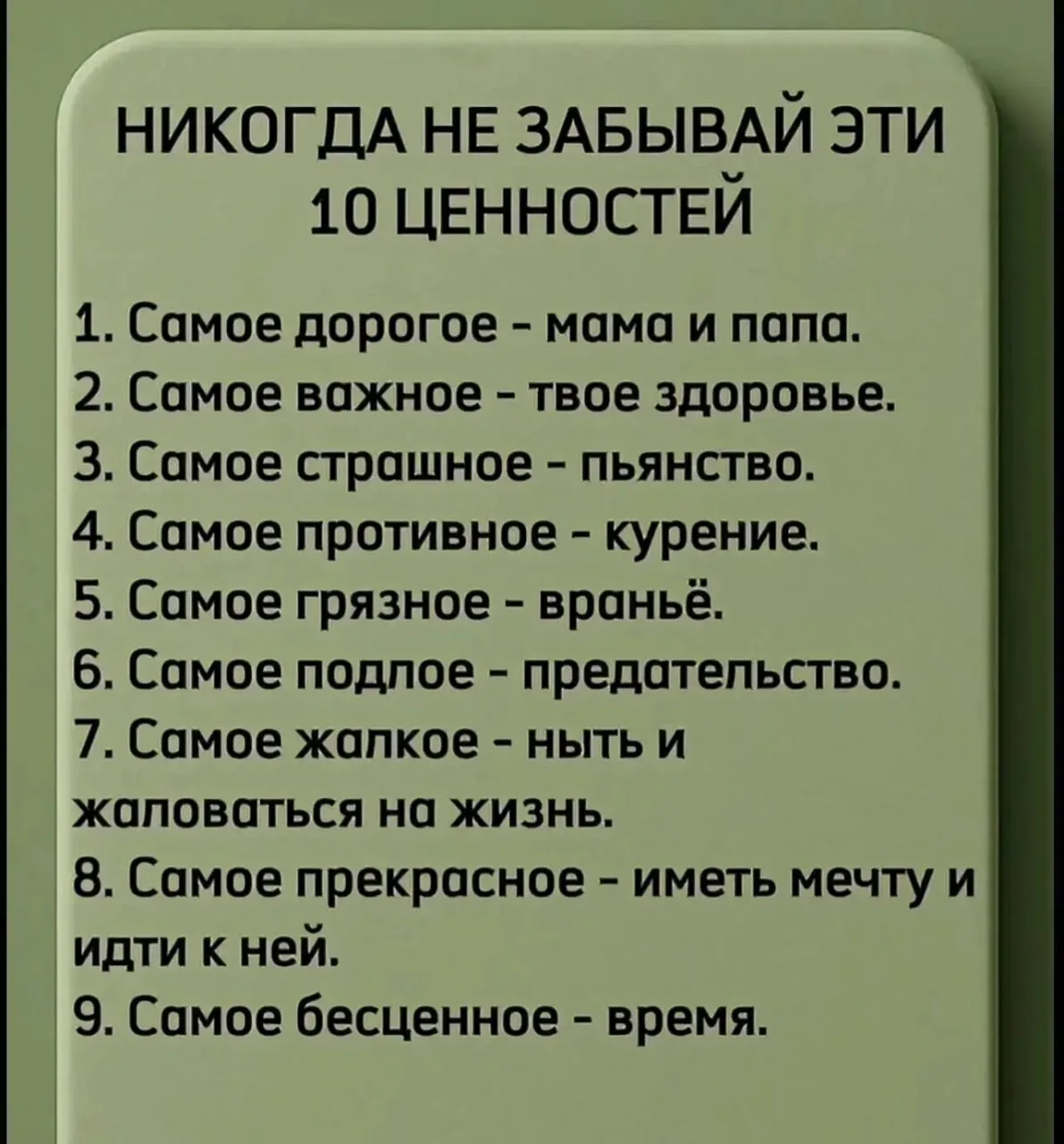 Никогда не забывайте ☝