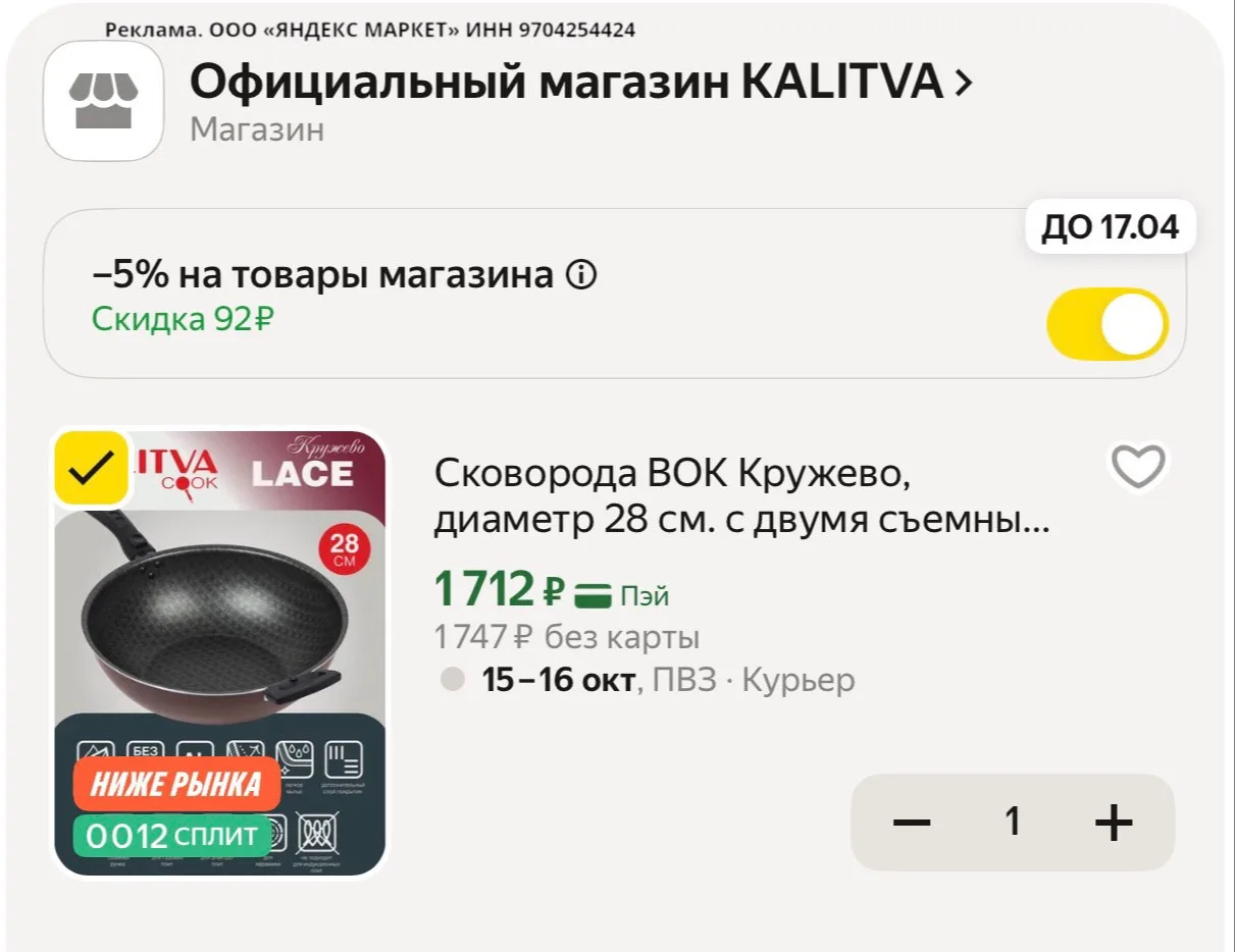 ⭐️ Сковорода ВОК Кружево, диаметр 28 см. с двумя съемными ручками