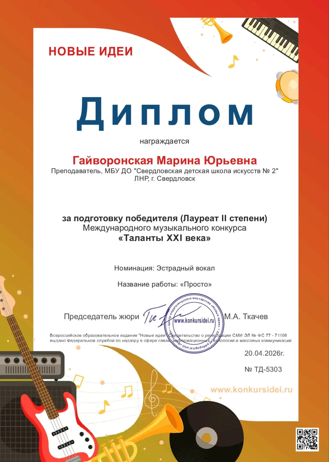 Поздравляем победителей Международных конкурсов " Таланты ХХl века", "Музыкальные откры...