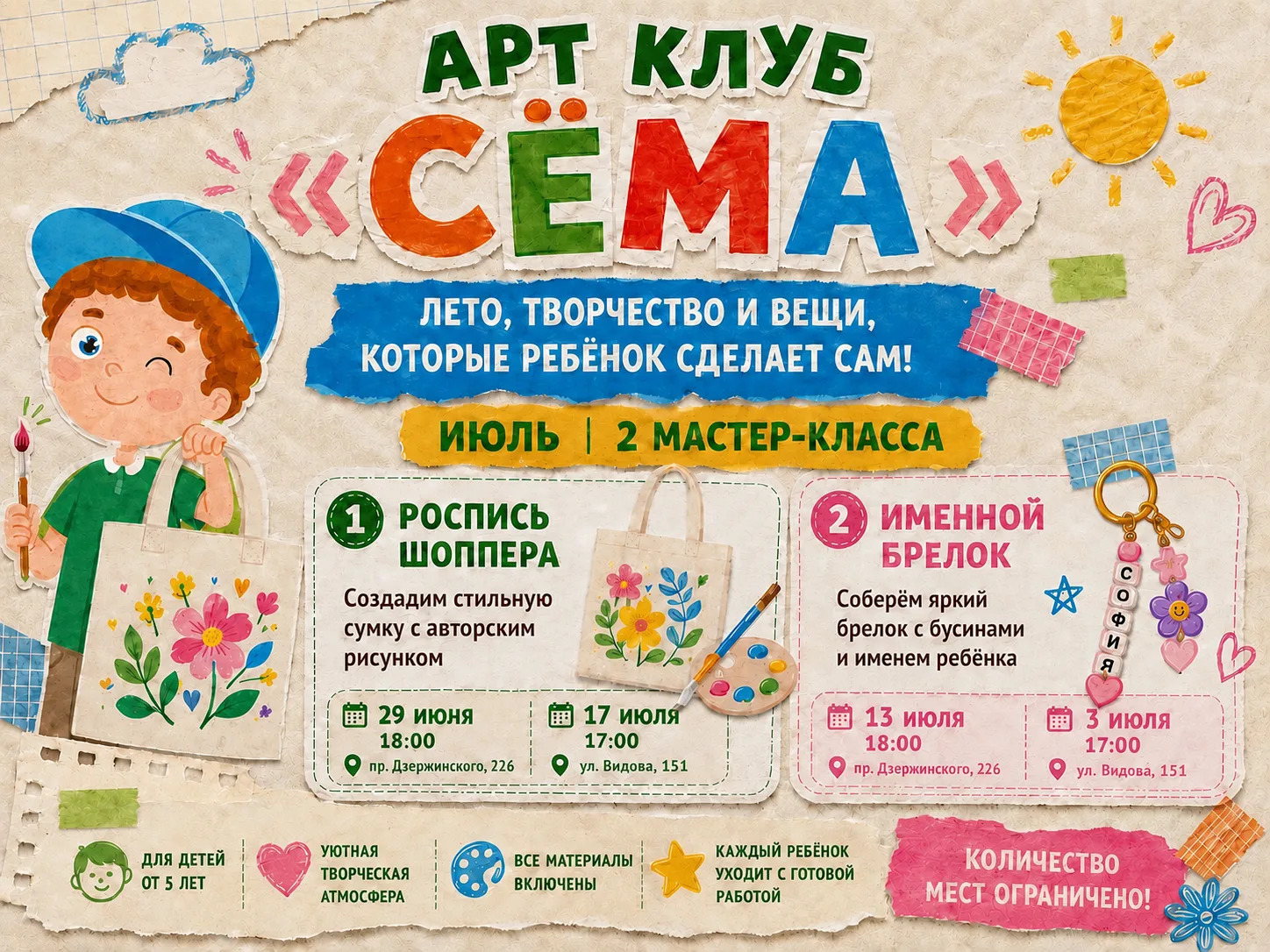 🎨 Арт-клуб в «Сёме» - место, где лето становится ярче 💛

Здесь дети рисуют, творят, фантазируют, п