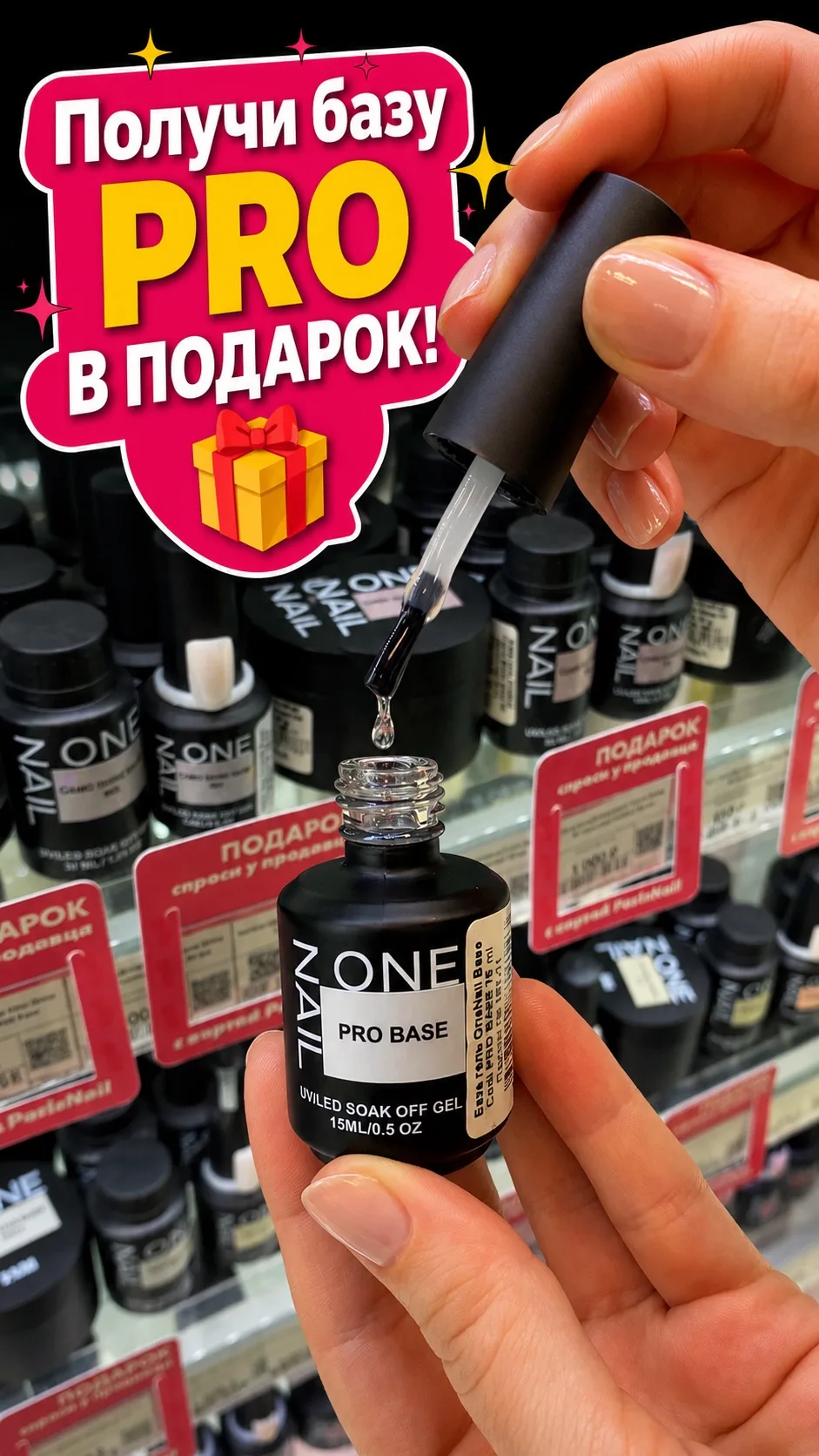💜 OneNail со своими легендарными базами и гелями во всех магазинах ParisNail и на сайт...