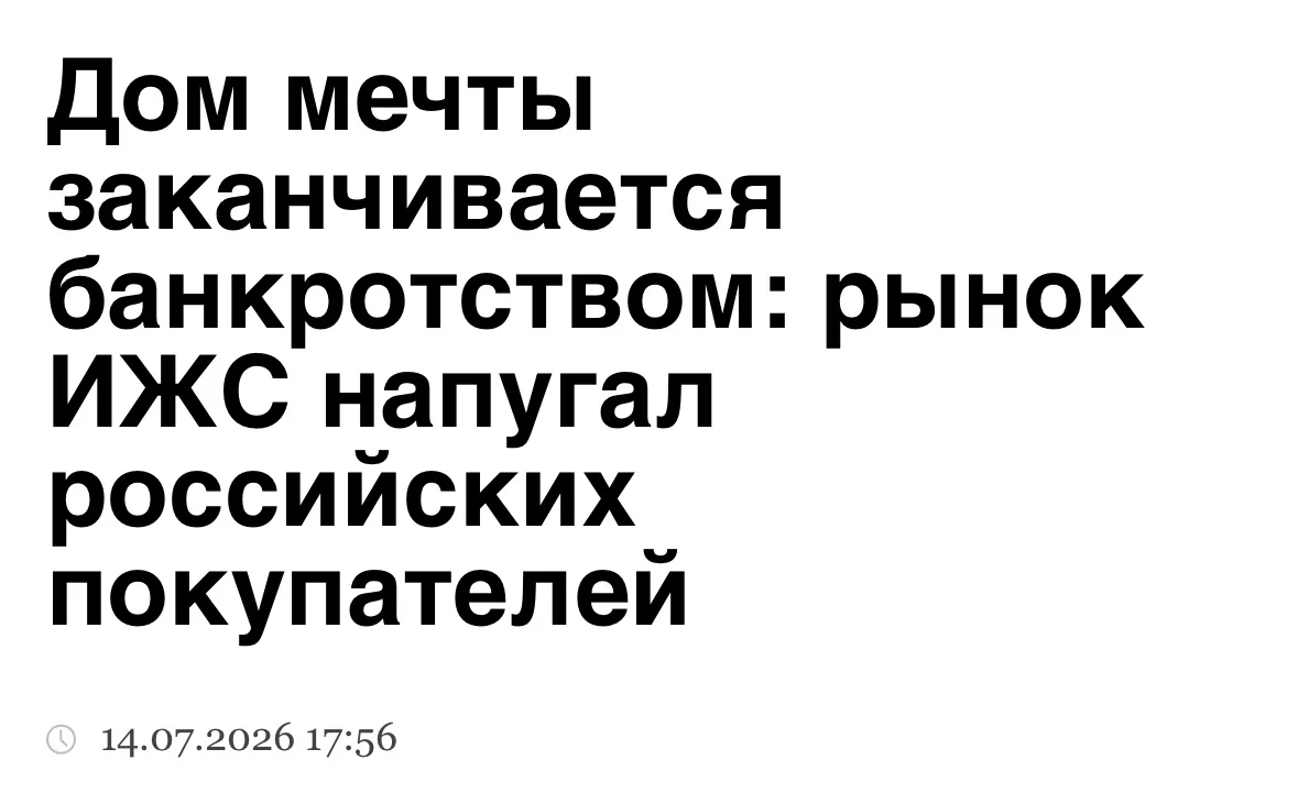 Россияне все чаще отказываются строить дома. И вот почему