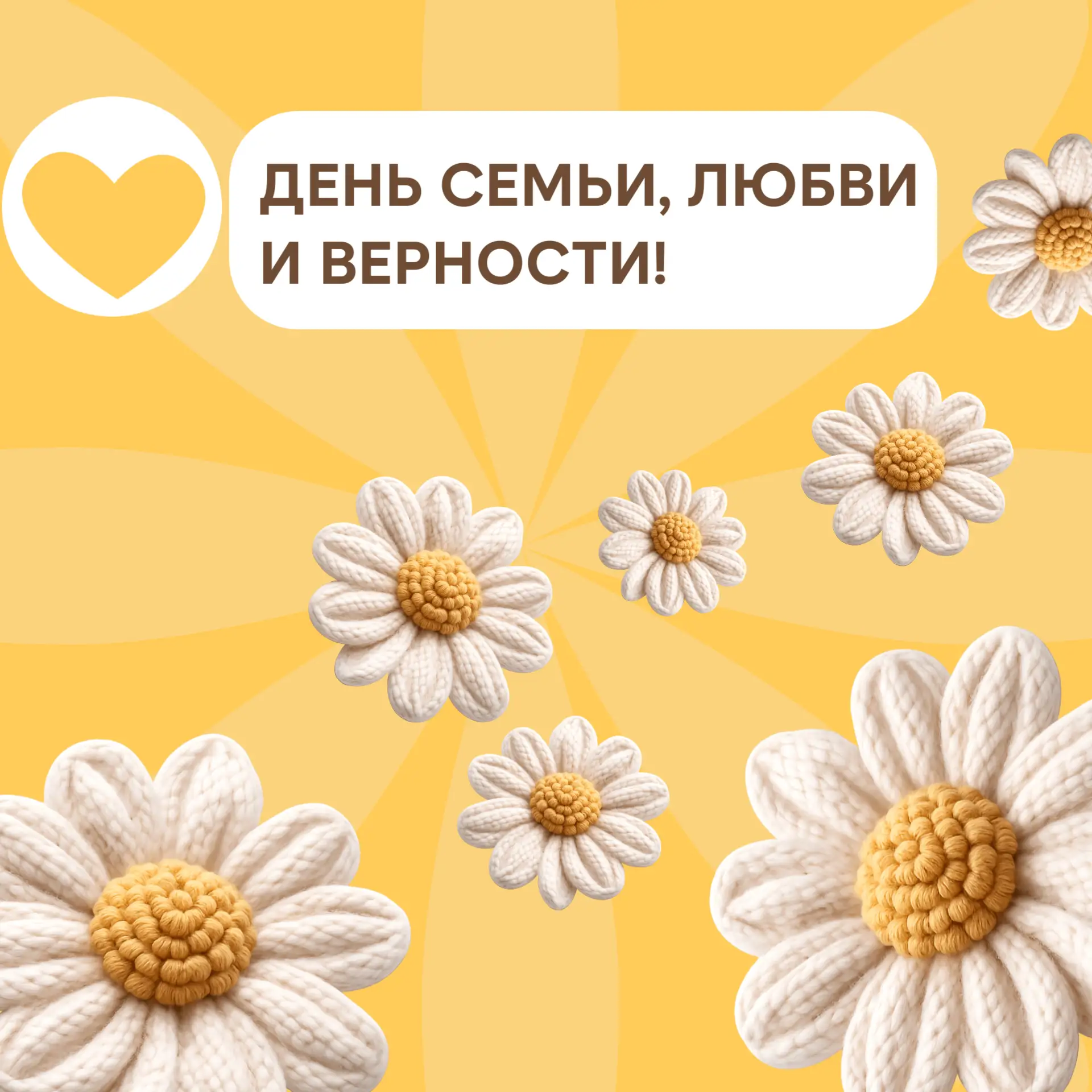 💛С Днём семьи, любви и верности! 

🫶🏻Томский аграрный колледж — это тоже семья. Большая, дружная 