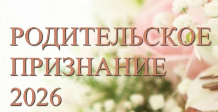 🌿🌸В рамках действия профессионально-общественной Инициативе "Родительское признание" ...