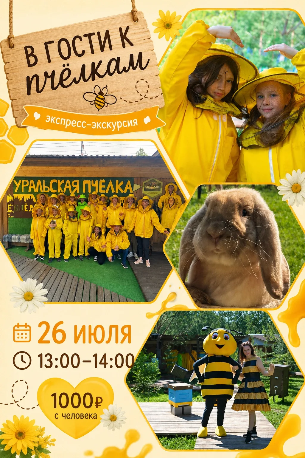 ✨ Экспресс-экскурсия «В гости к пчёлкам» - уже в это воскресенье! 🐝