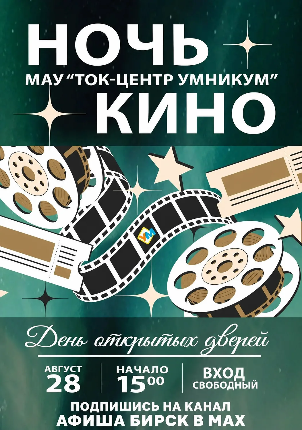 Подпишись на афишу в мах ⤵