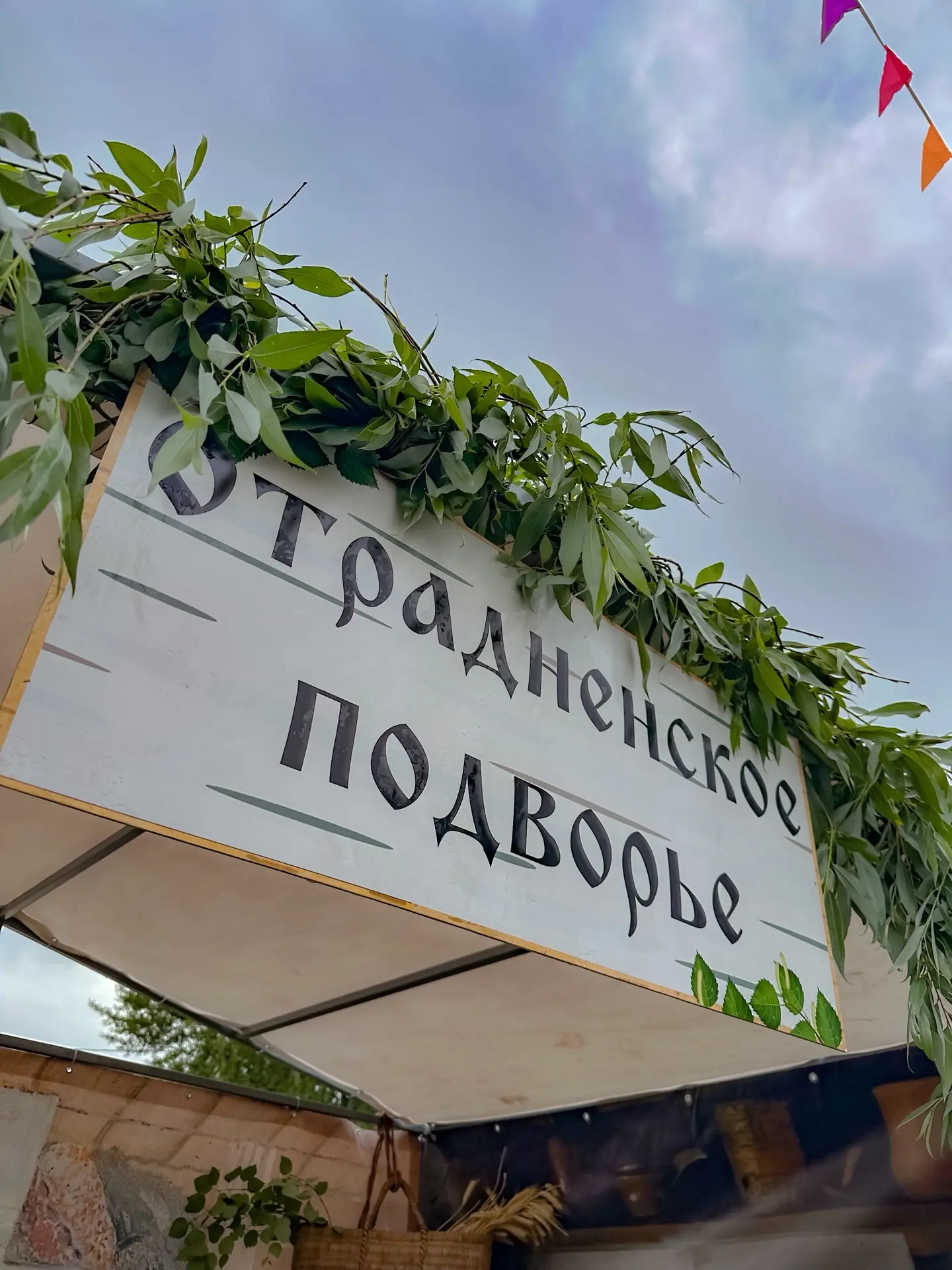 Отрадненское поселение приняло участие в XVII Межрегиональном фольклорном фестивале тра...