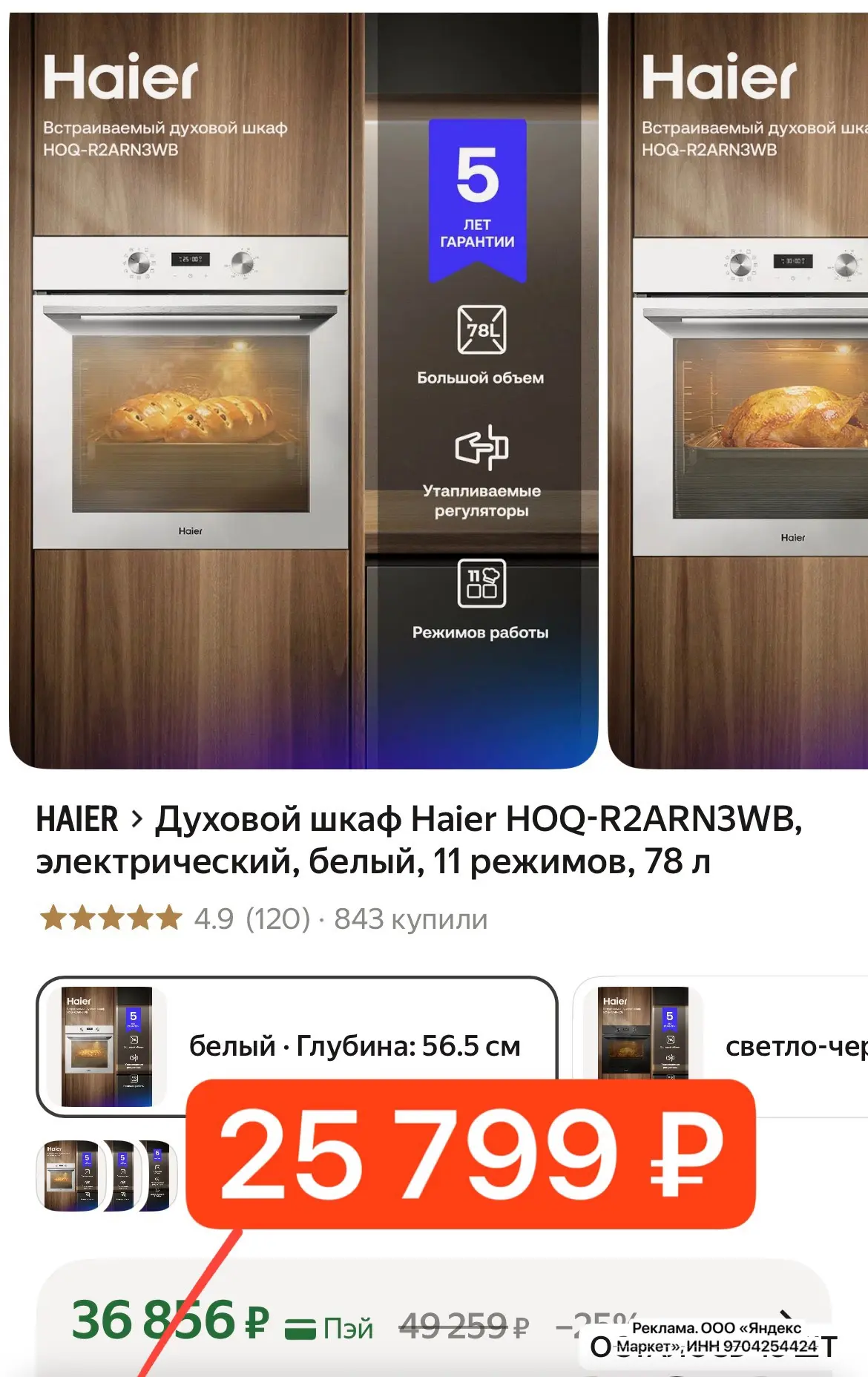 🚨Духовой шкаф Haier, 11 режимов, 78 л
