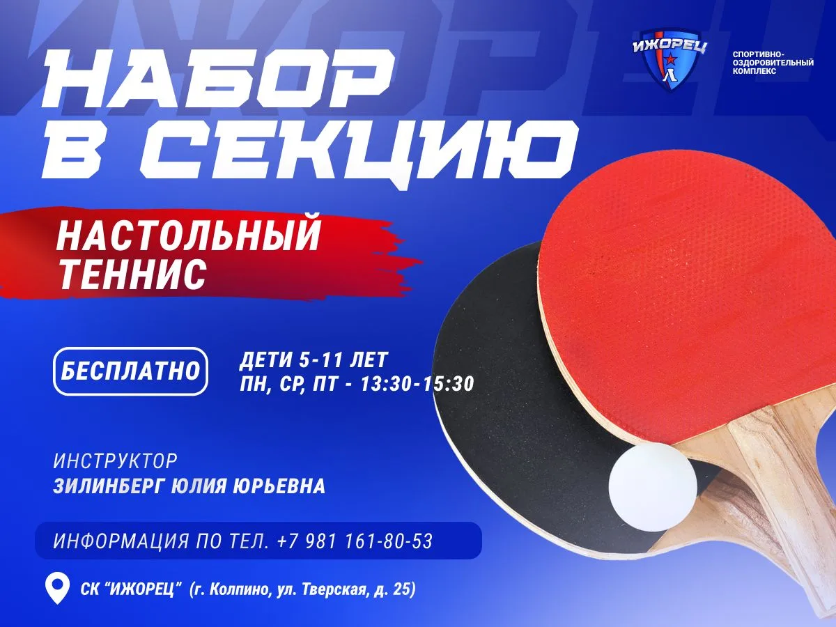 📌 Проводится набор на физкультурные занятия по настольному теннису.