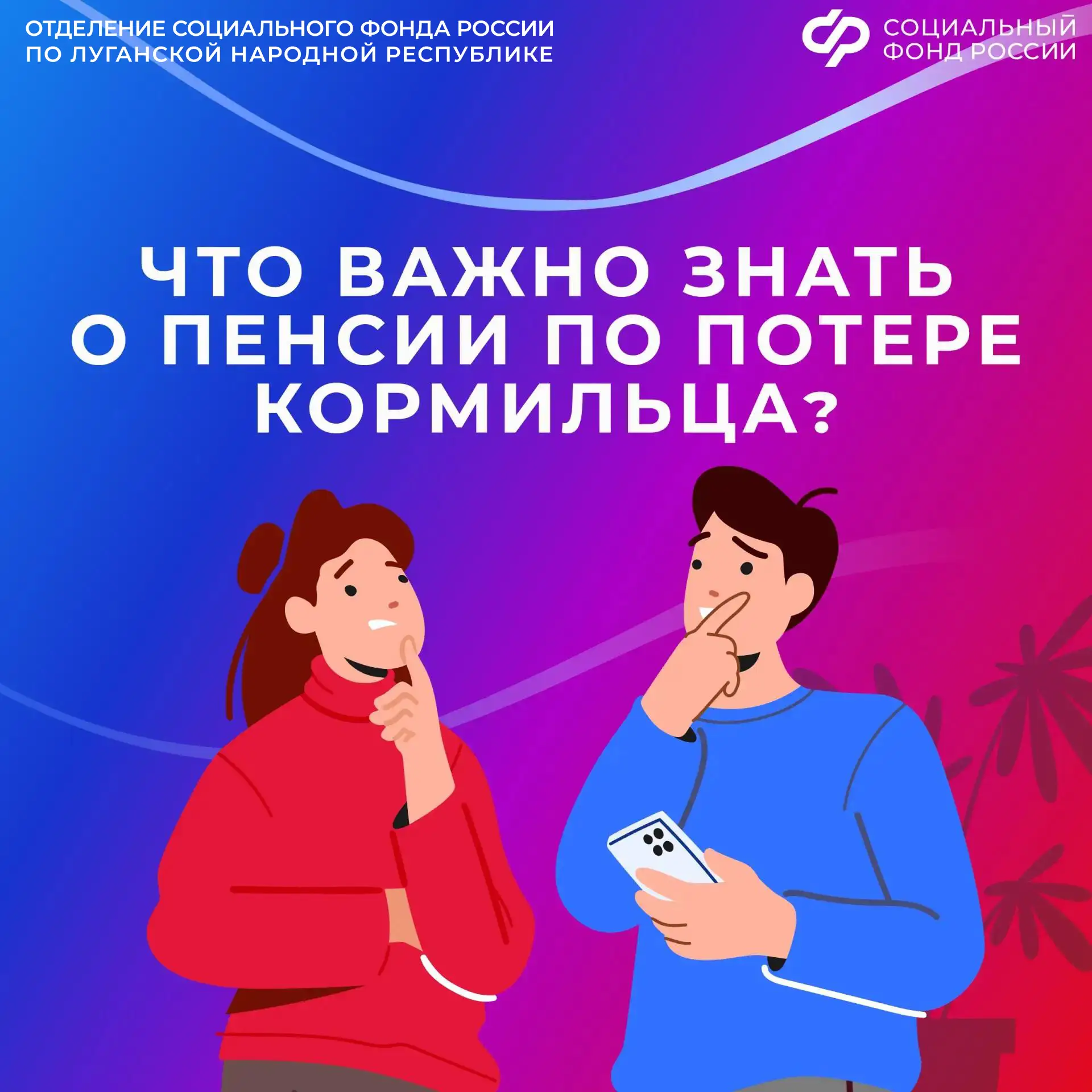 Как продлить выплату пенсии по потере кормильца

🟠Если ребенок достиг 18-летия и все еще учится на 