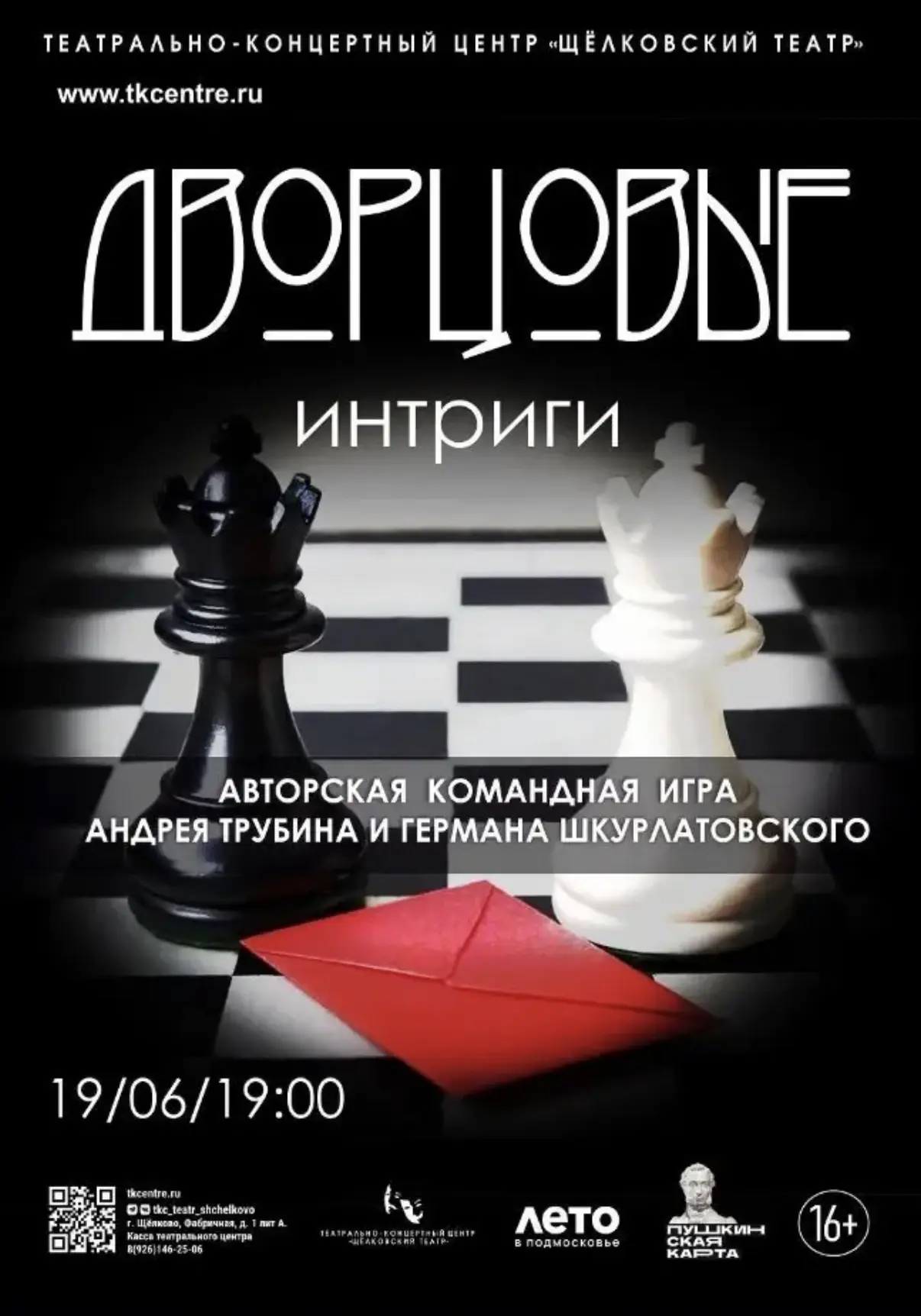 📣 ФИНАЛЬНАЯ ИГРА В ЭТОМ ТЕАТРАЛЬНОМ СЕЗОНЕ!