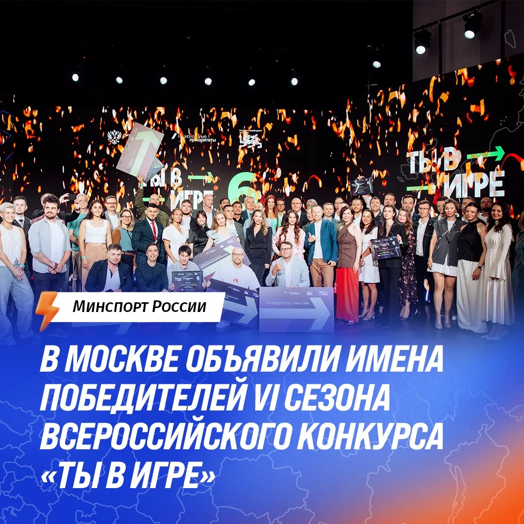 От Камчатки до Севастополя: названы лучшие спортивные проекты VI сезона Всероссийского ...
