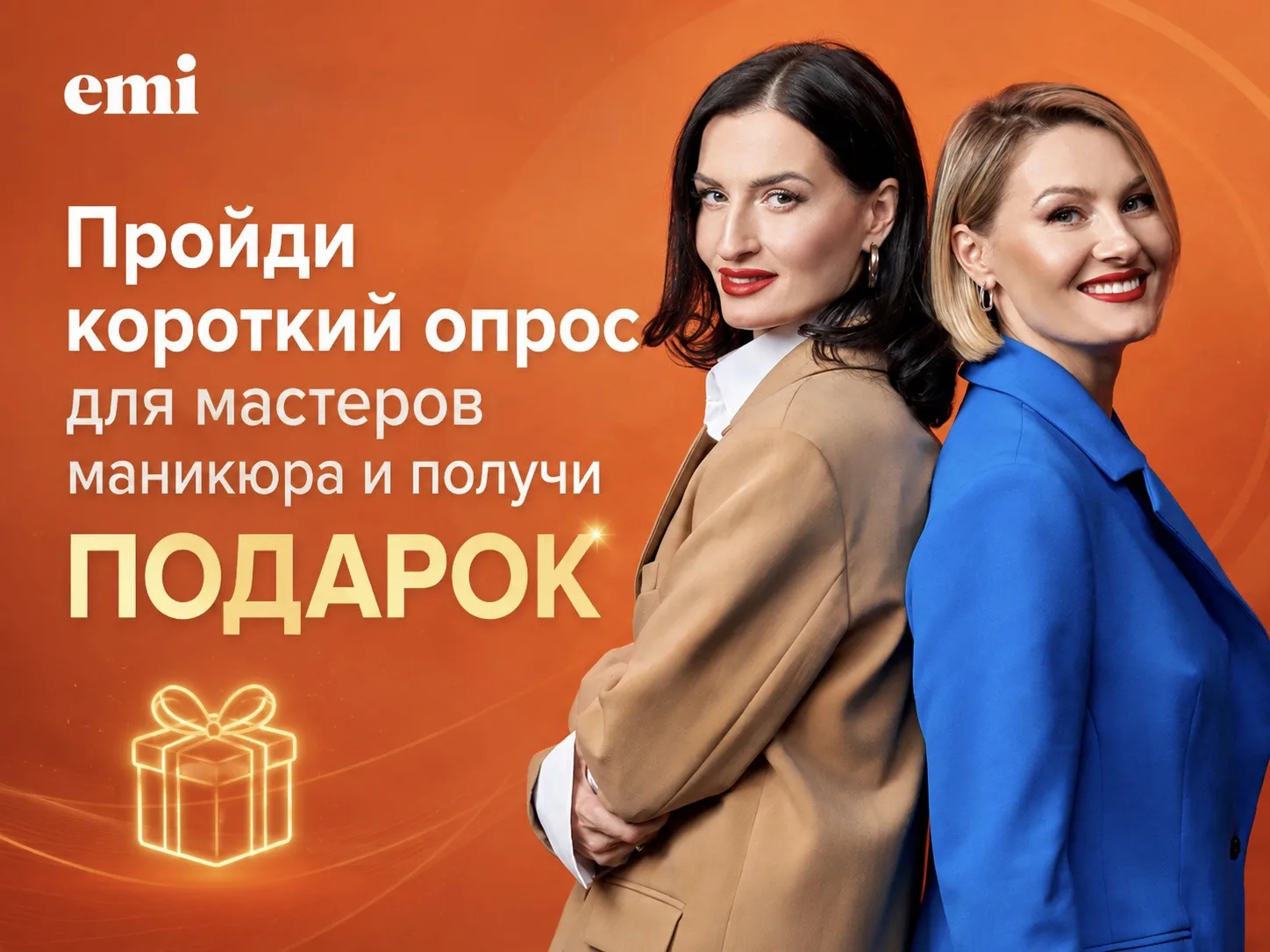 Пройди короткий опрос для мастеров маникюра и получи подарок 🎁