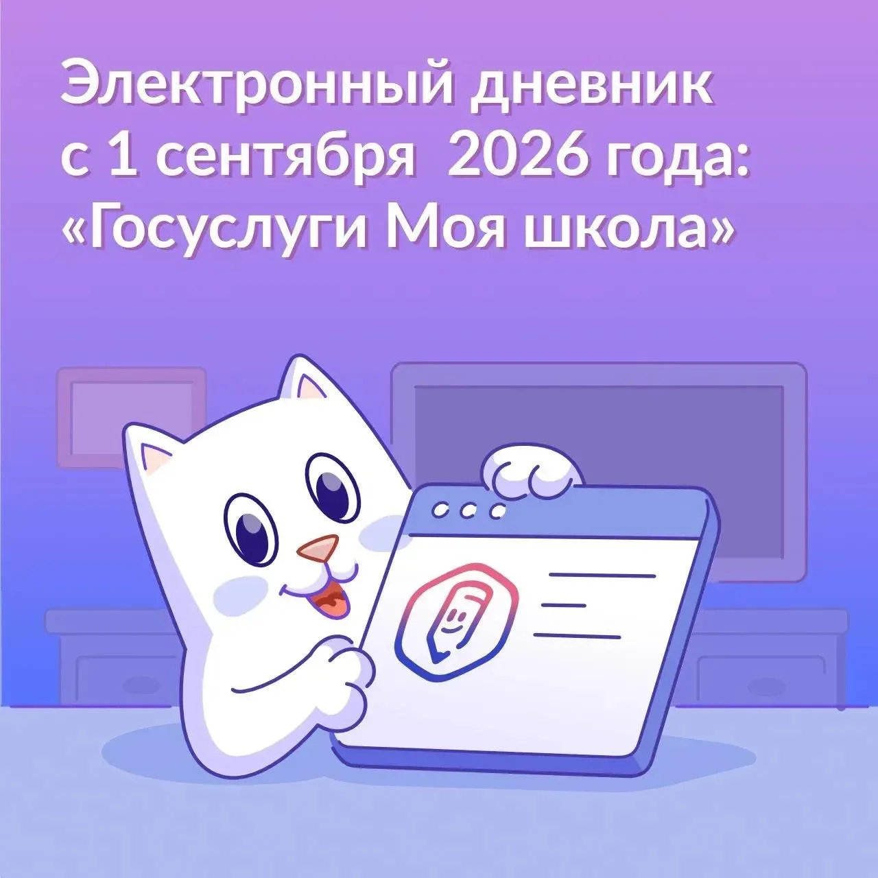 С 1 сентября 2026 г. для школьников Удмуртии начинает работу единый электронный дневник...