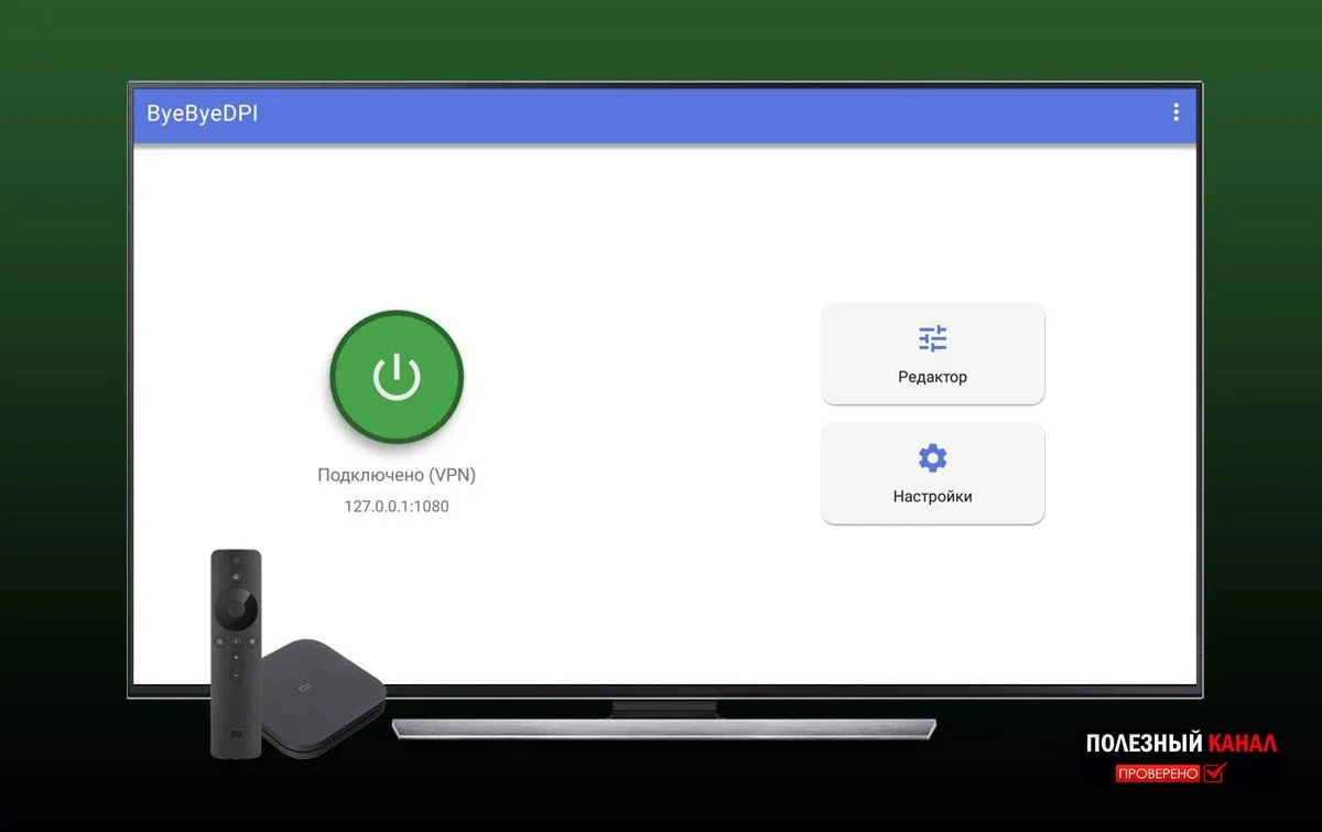 🐦 ByeByeDPI 1.7.8 🔄
