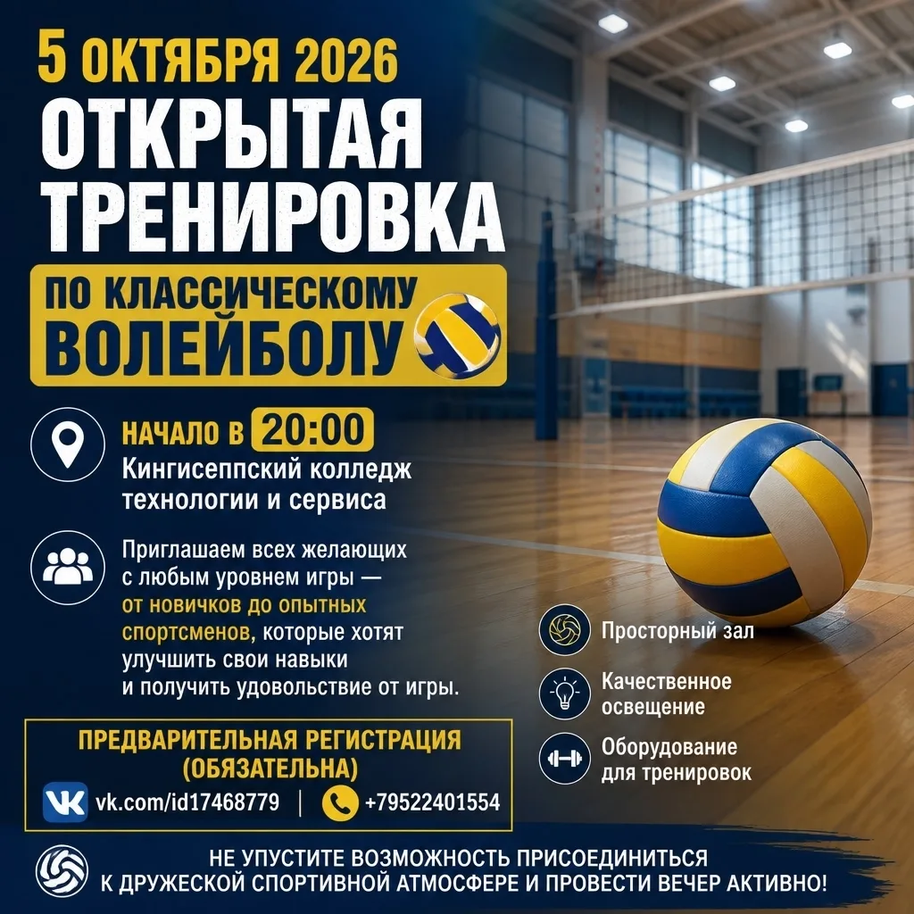 Сегодня, 5 октября 2026 года, в Кингисеппе пройдет открытая тренировка по классическому...