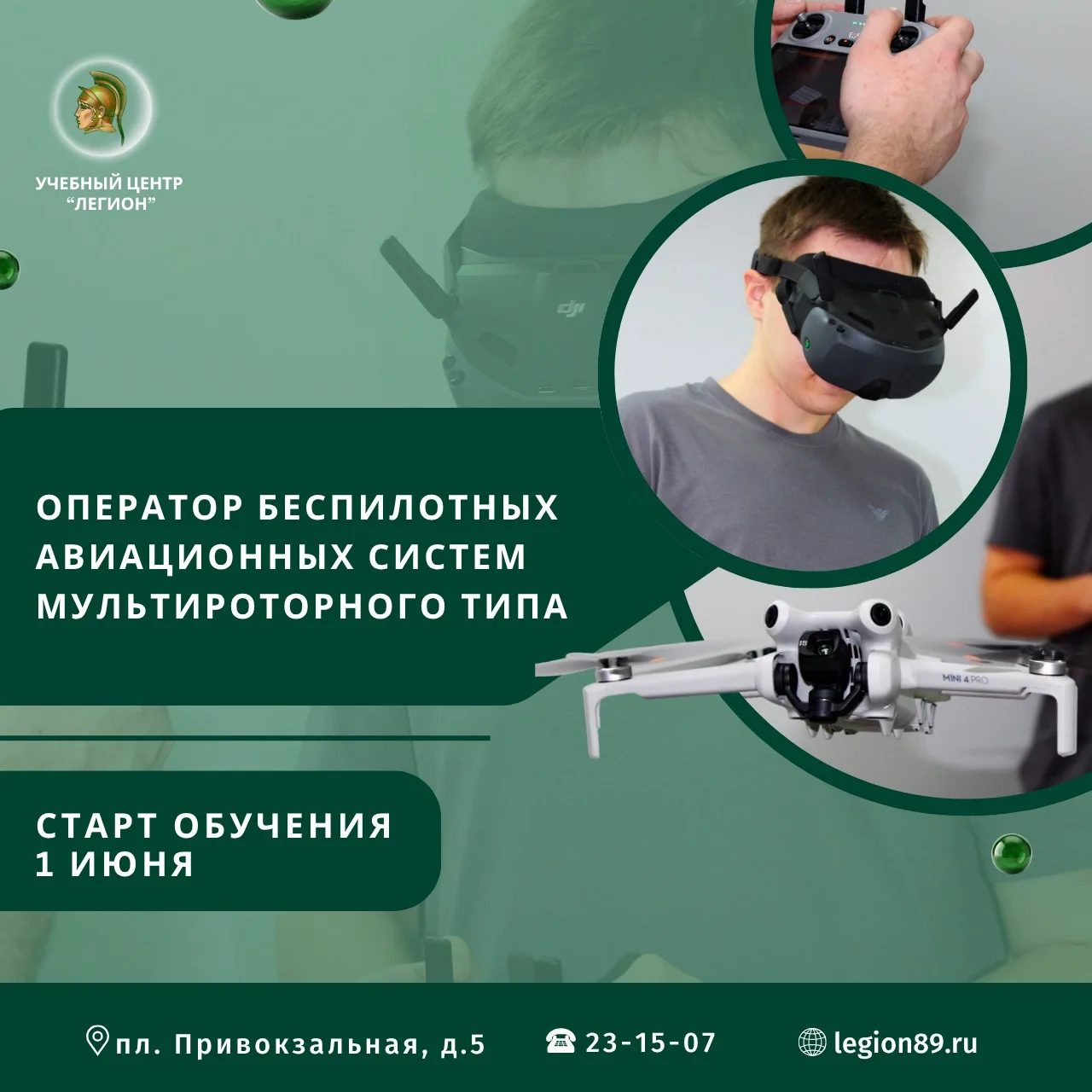 🔊 Приглашаем на обучение по программе «Оператор беспилотных авиационных систем мультир...
