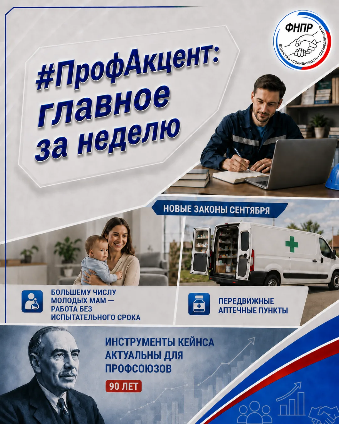 👌 Не только День знаний! Какие новости, связанные с работой профсоюзов, стали главными...