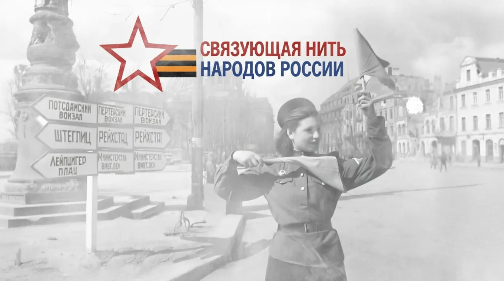 ВСЕРОССИЙСКИЙ КОНКУРС «СВЯЗУЮЩАЯ НИТЬ НАРОДОВ РОССИИ»