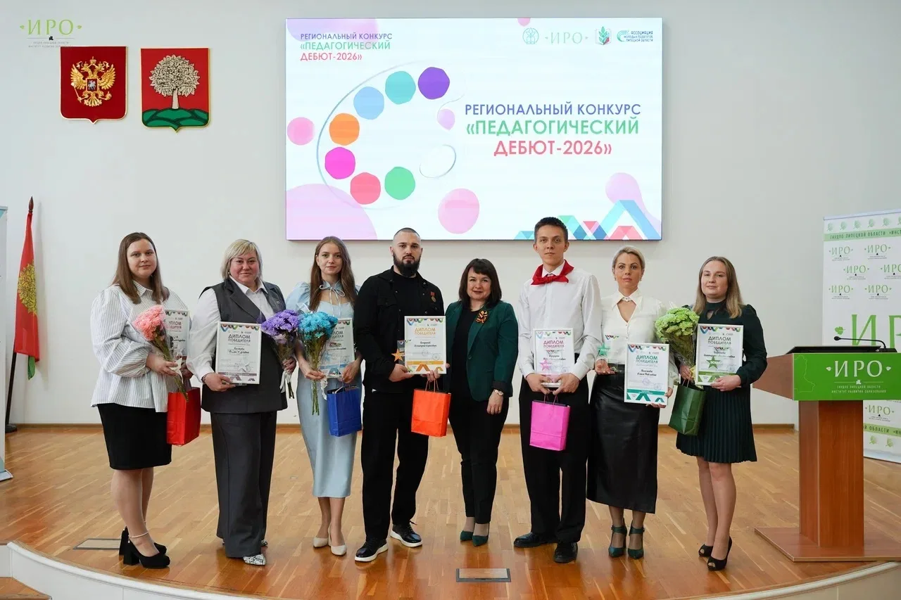 📍 24 апреля были подведены итоги регионального конкурса «Педагогический дебют».  Торжественная церем
