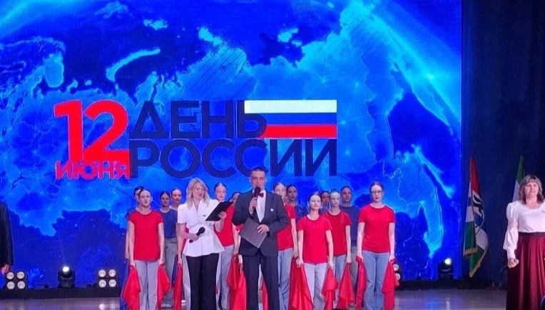 В преддверии Дня России в ДК "Родина " состоялось торжественное собрание, посвящённое этому праздник