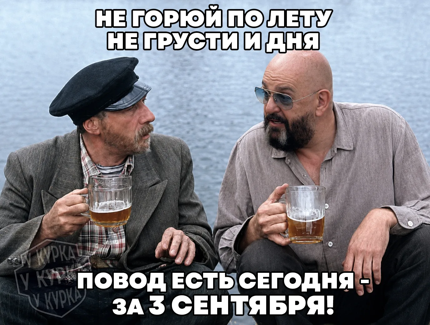 Ты календарь перевернул?