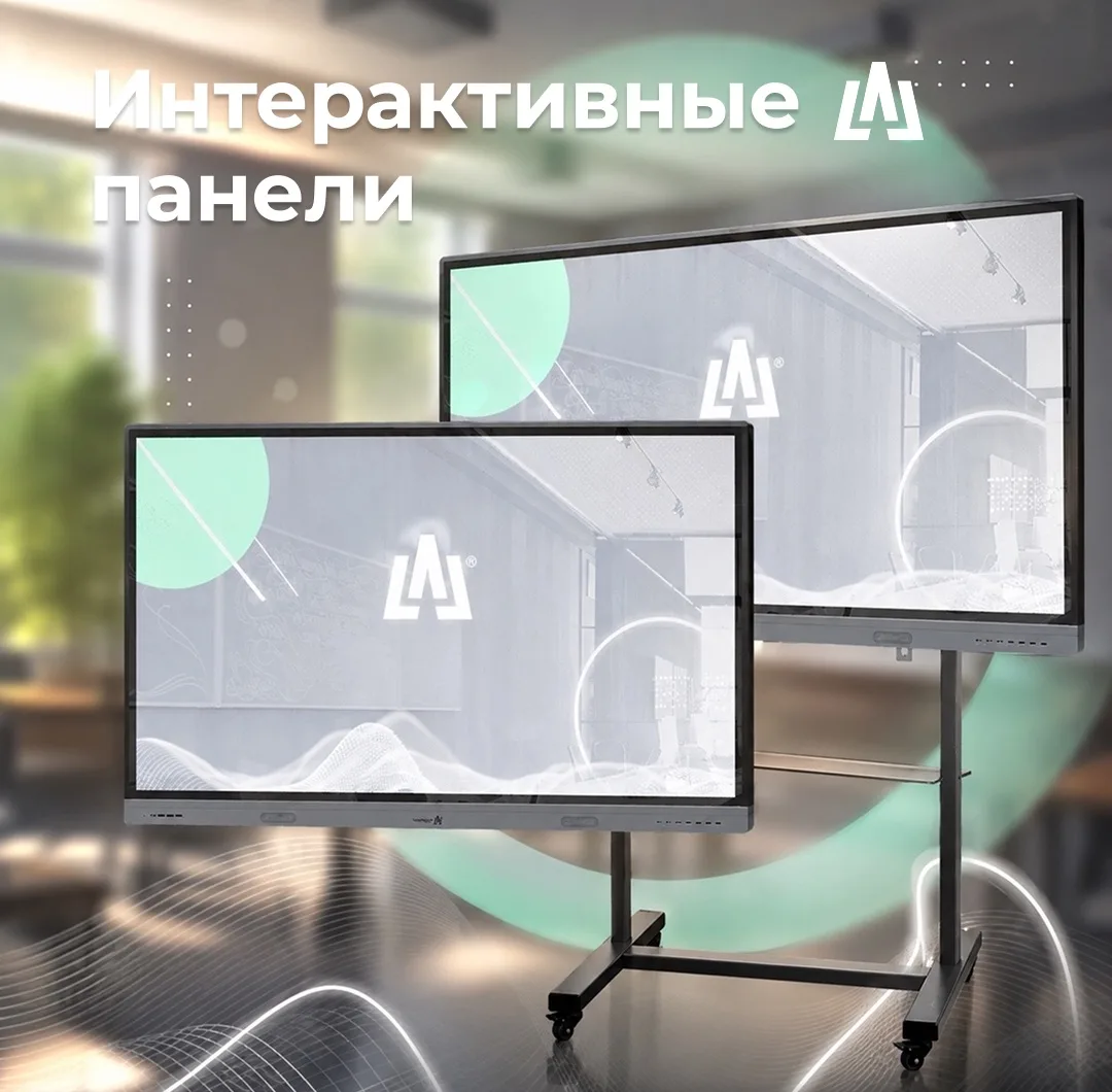 Интерактивные панели часто вспоминают только тогда, когда заказчик уже просит “оснастить класс”.

Но