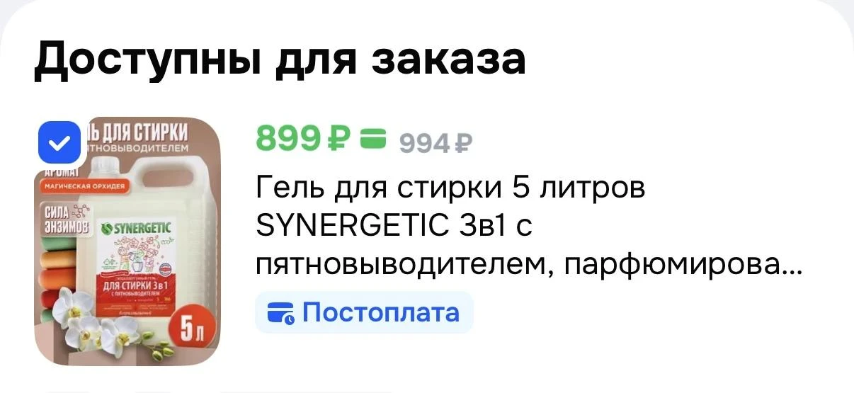 Гель для стирки 5 литров SYNERGETIC 3в1, 166 стирок