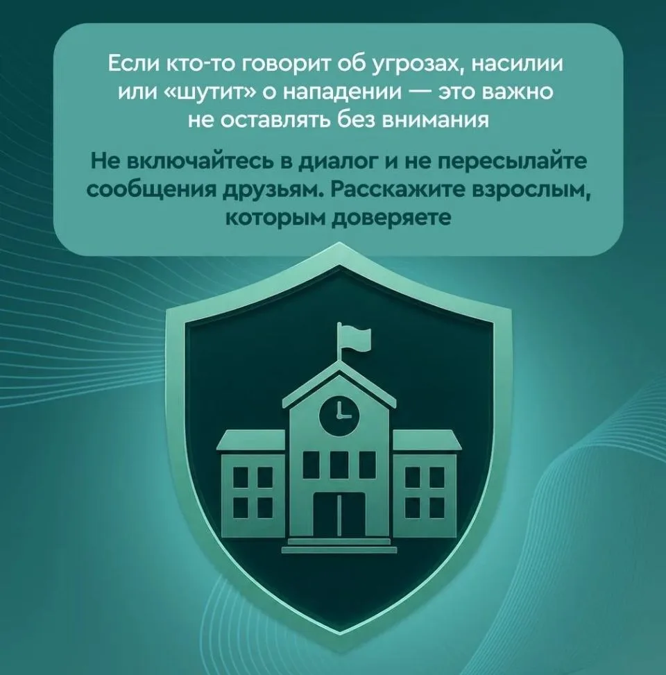 ❕Одна минута безопасности

Если кто-то пишет, сообщает или «шутит» об угрозах, насилии или нападения
