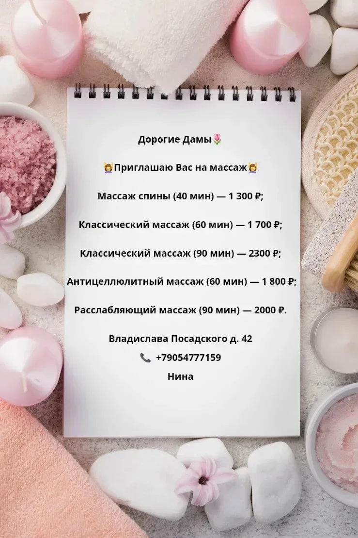 Избавьтесь от боли и стресса на массаже! Дорогие дамы, приглашаю вас на классический и миофасциальны