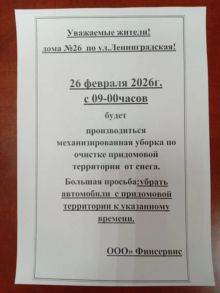 Уважаемые жители! Информация по механизированной уборке