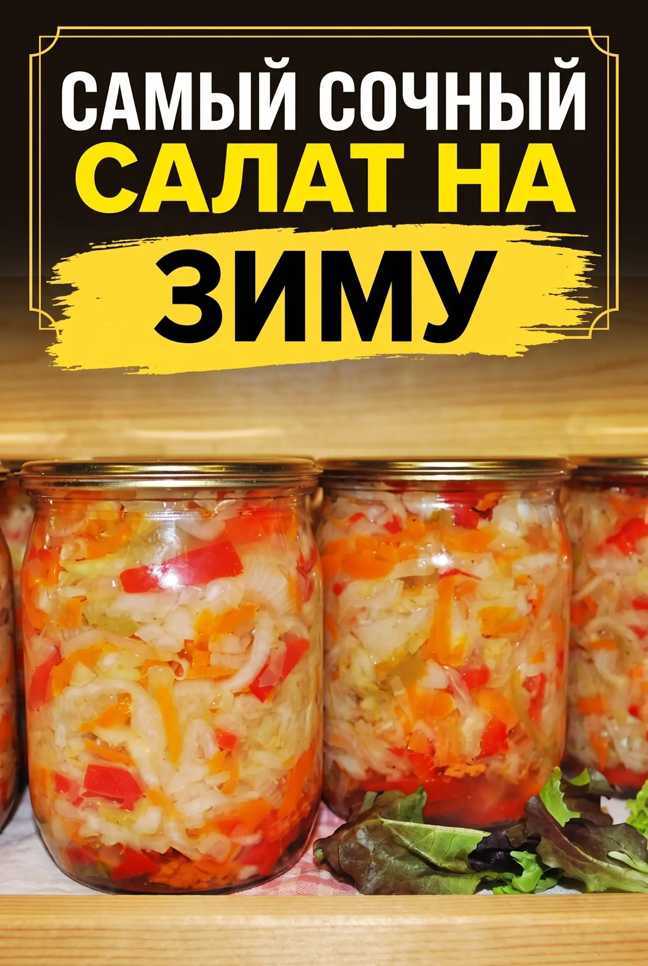 НЕ ДУМАЛА, ЧТО ТАКОЙ ПРОСТОЙ САЛАТ МОЖЕТ БЫТЬ НАСТОЛЬКО ВКУСНЫМ 😲