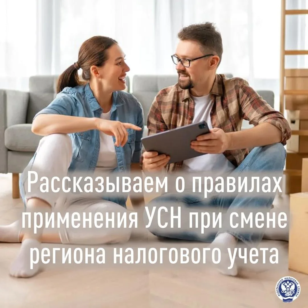 Смена места нахождения (места жительства) плательщика на УСН влияет на размер налога
 
📈 В таких сл