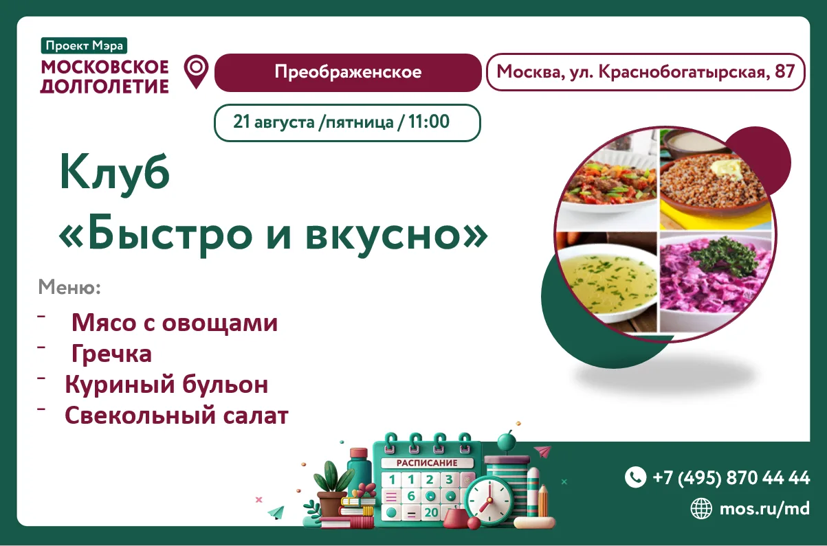 Приглашаем в кулинарный клуб «Быстро и вкусно»!