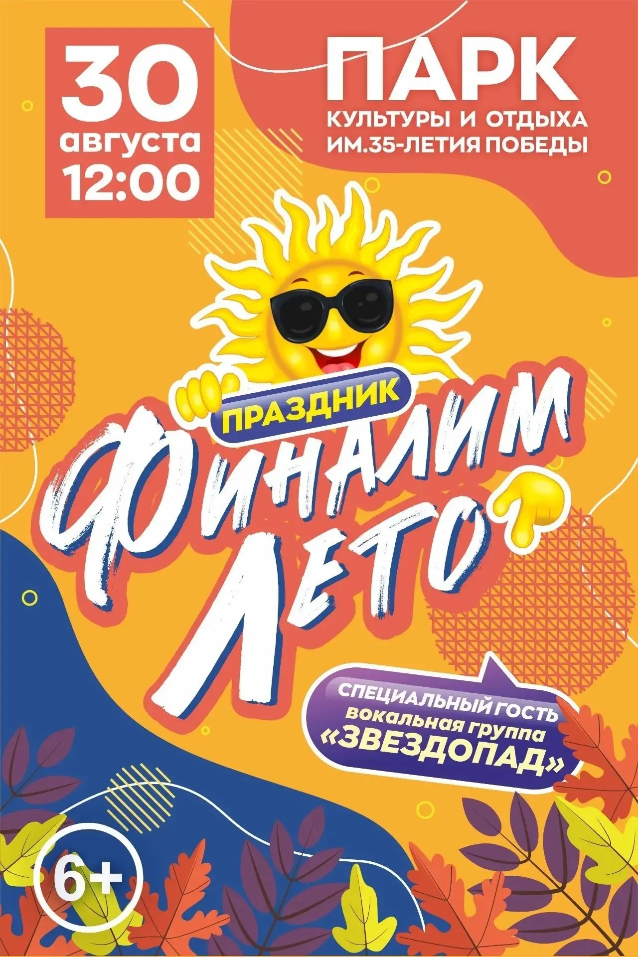 ФИНАЛИМ ЛЕТО в Кинешме! 🌞🍂