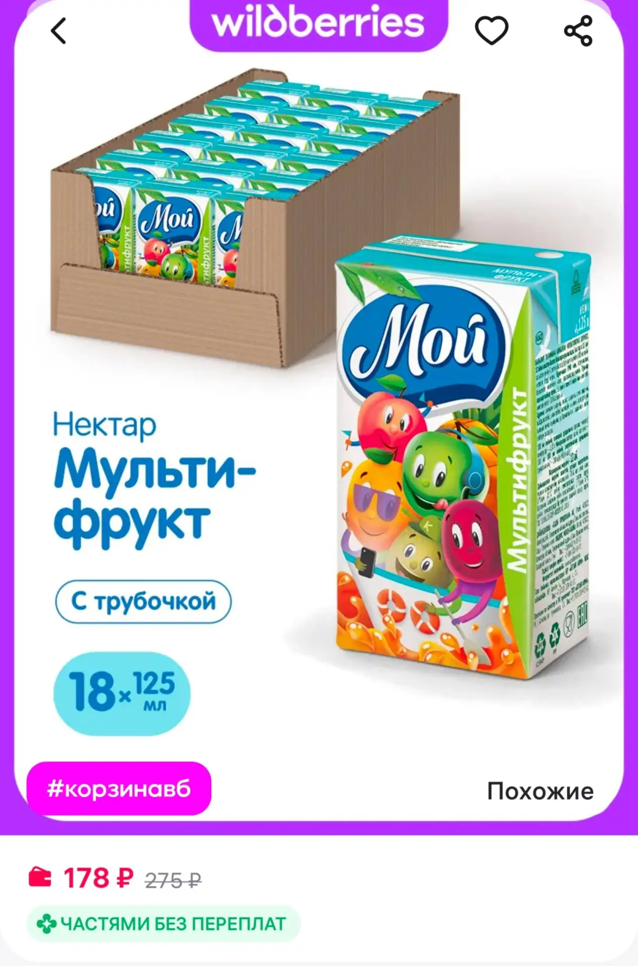 🛍 Нектар мультифруктовый «Мой» 18 шт 

🔗Ссылка

Товар полезный? Ставь 👍