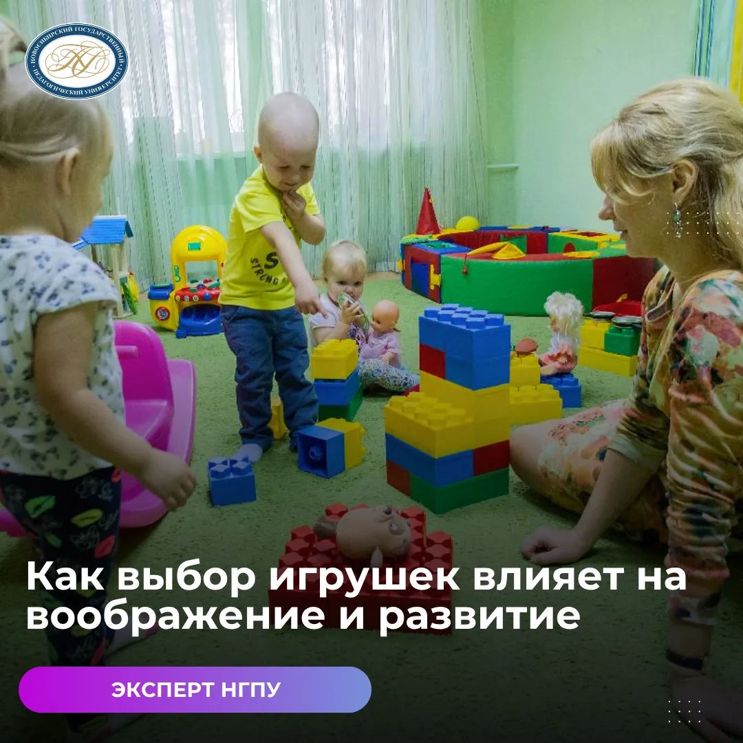 💫 Эксперт НГПУ: хорошая игрушка развивает воображение

86% экспертов, опрошенных Российским обществ