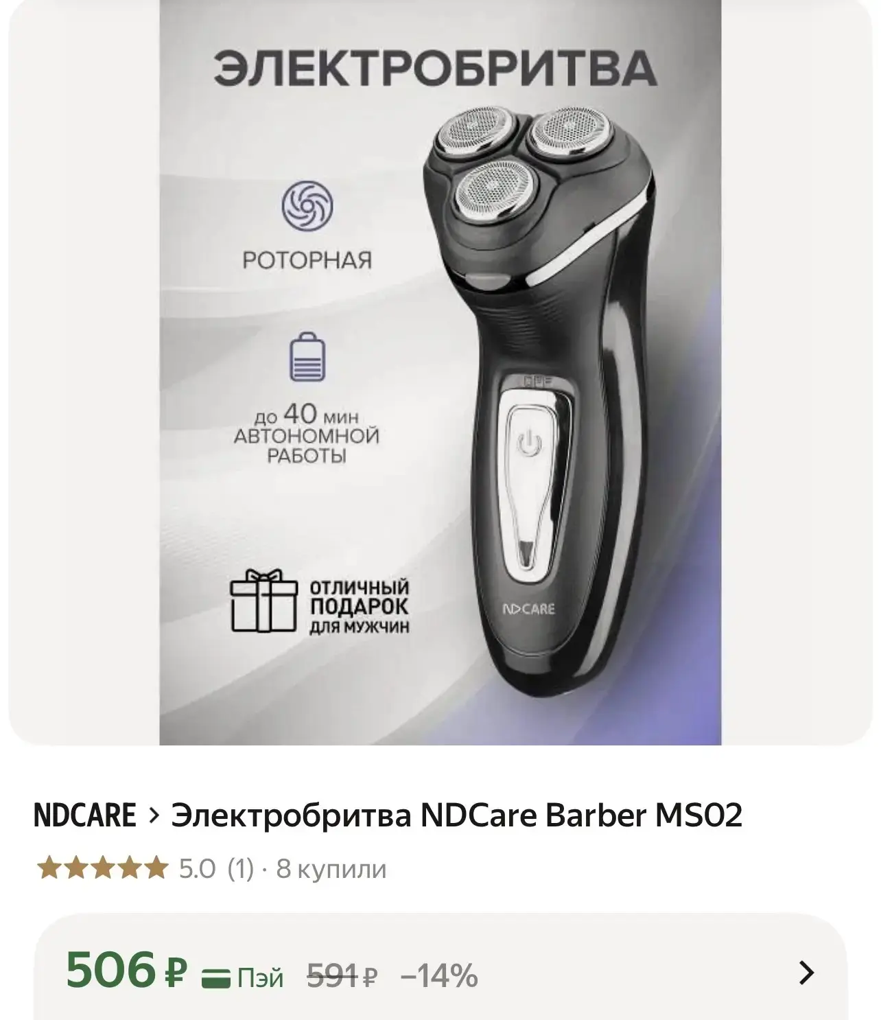 Электробритва NDCare Barber MS02
