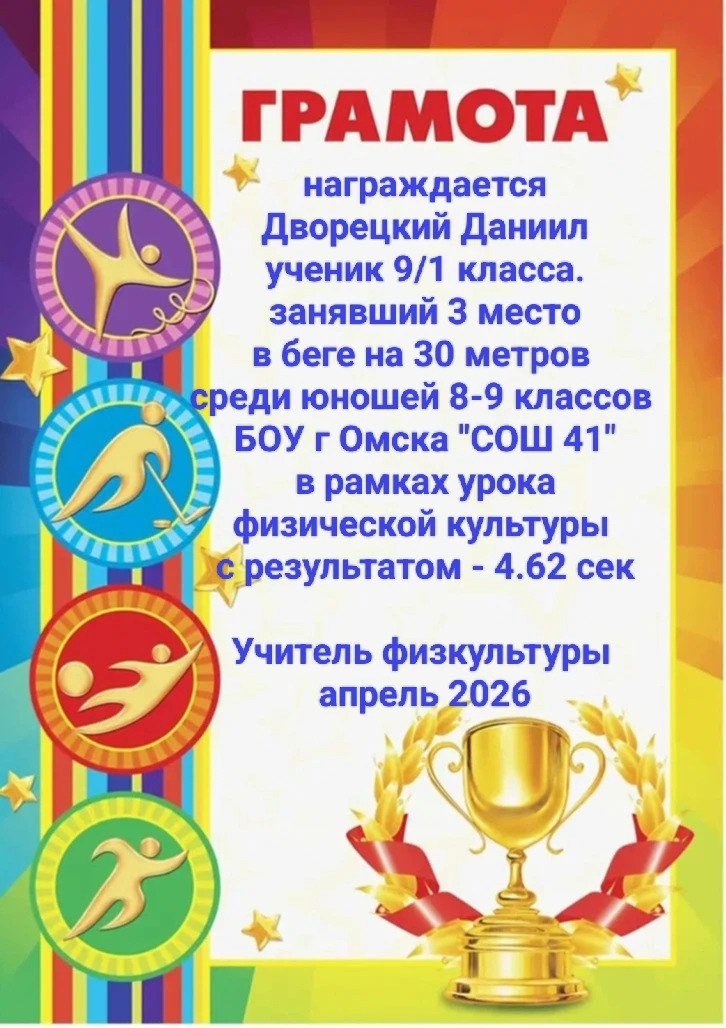 Вести с уроков. Достижения в спорте. Грамоты для мотивации.