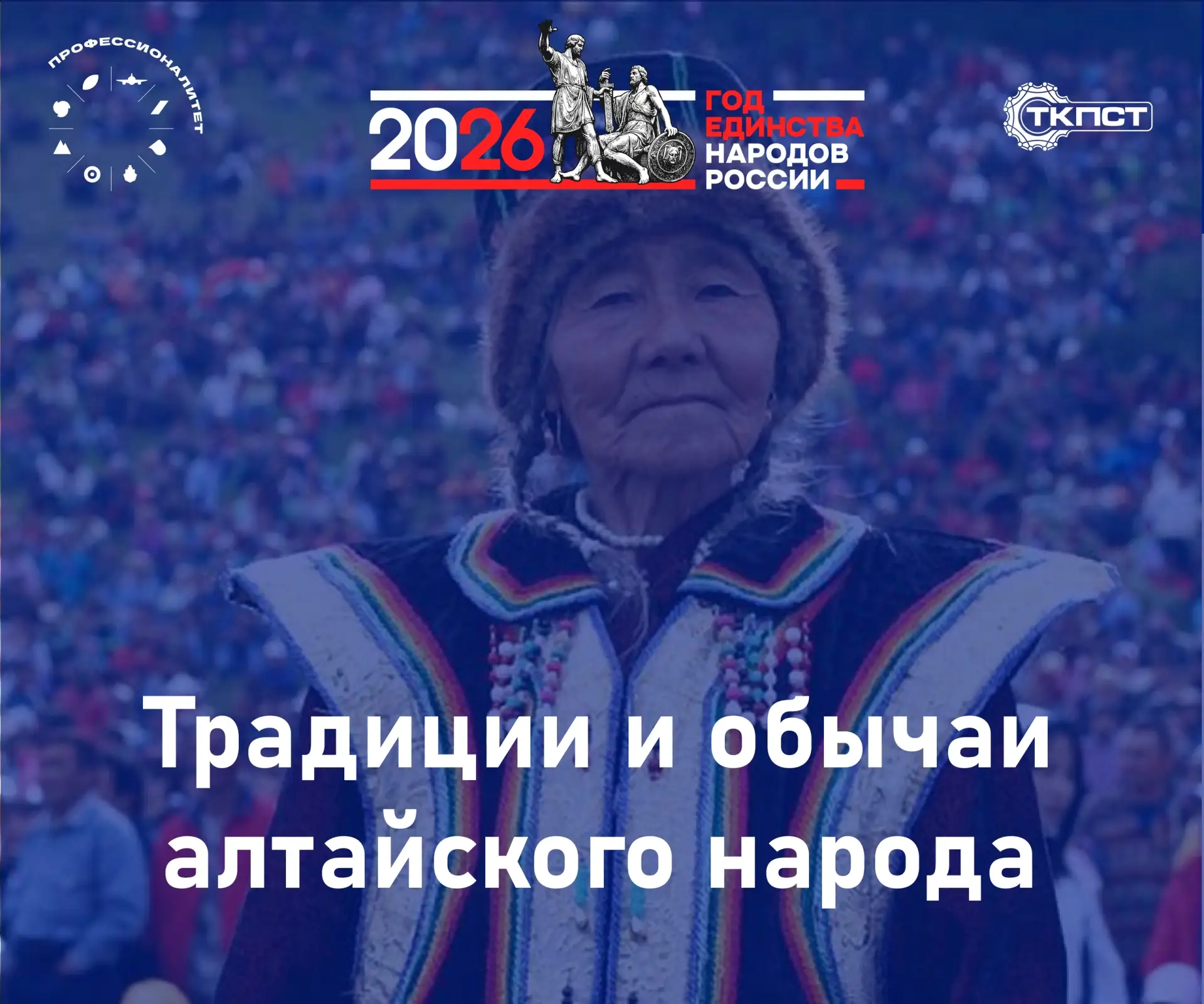 - ТКПСТ СПО - СИЛА ЕДИНСТВА - 🇷🇺