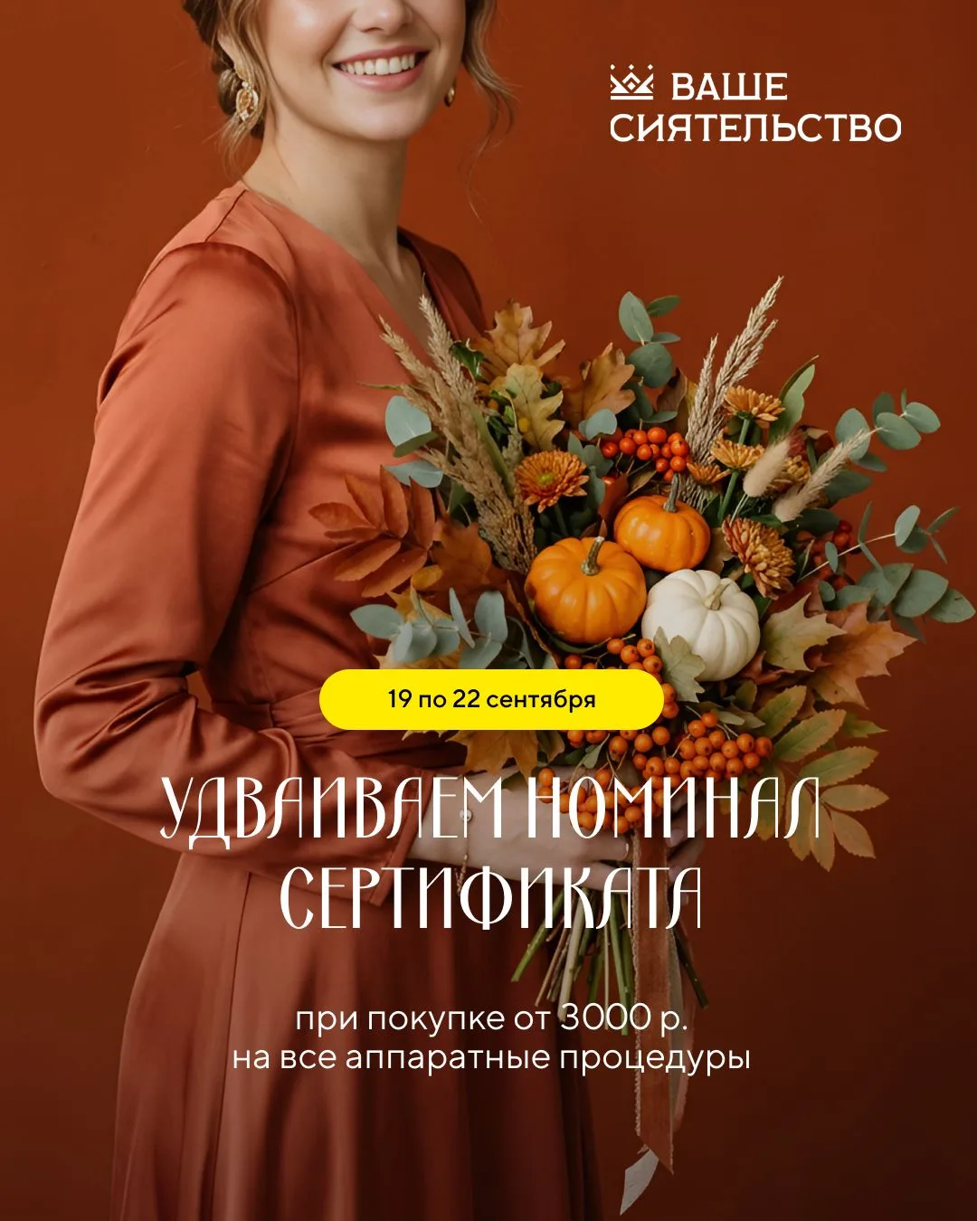 🍁 АКЦИЯ 🍁 ко Дню воспитателя и Дню учителя 👩‍🏫