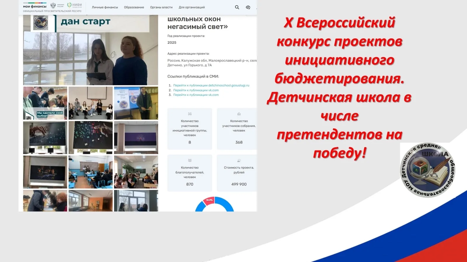 ❗️❗️❗️👍Рады сообщить, что проект нашей школы вошёл в число финалистов в рамках X Всероссийского кон