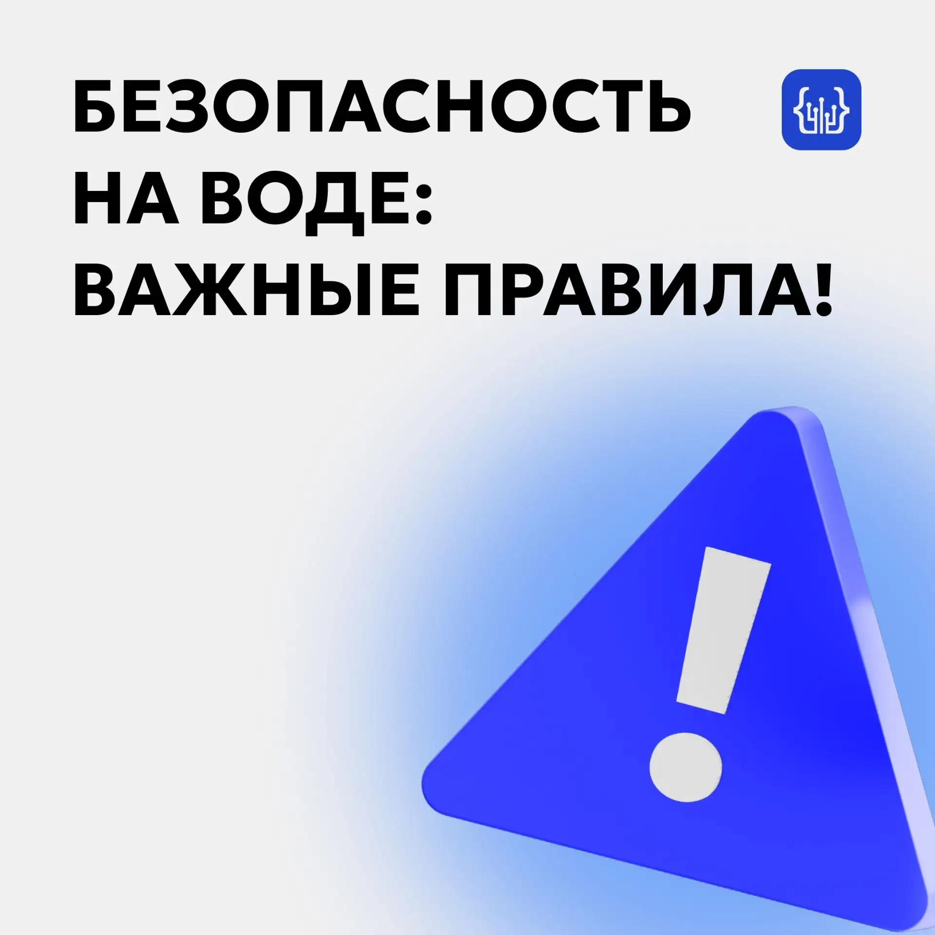 ✅ Безопасность детей на воде: важные правила

❗️❗️На территории Новосибирской области запрещено преб
