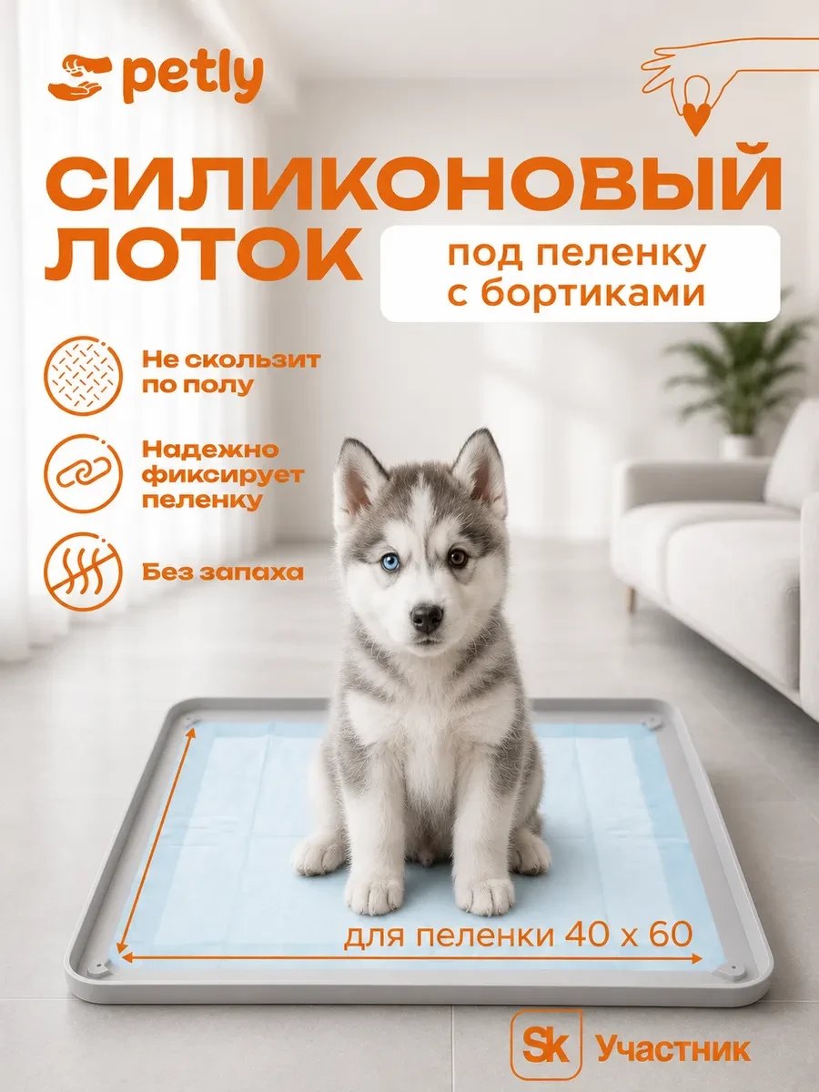 ⚡️ Силиконовый лоток для собак коврик 42х62 см, Petly