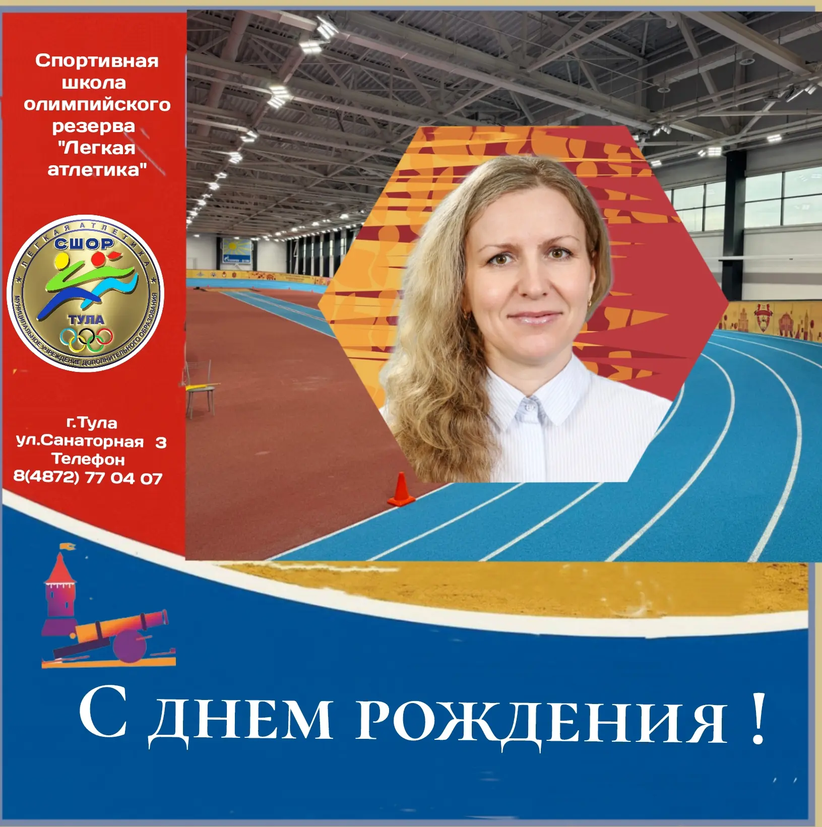 Сегодня день рождения отмечает  главный бухгалтер муниципального бюджетного учреждения ...