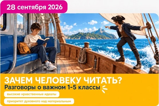 🗓️ Новый понедельник — новые «Разговоры о важном»!