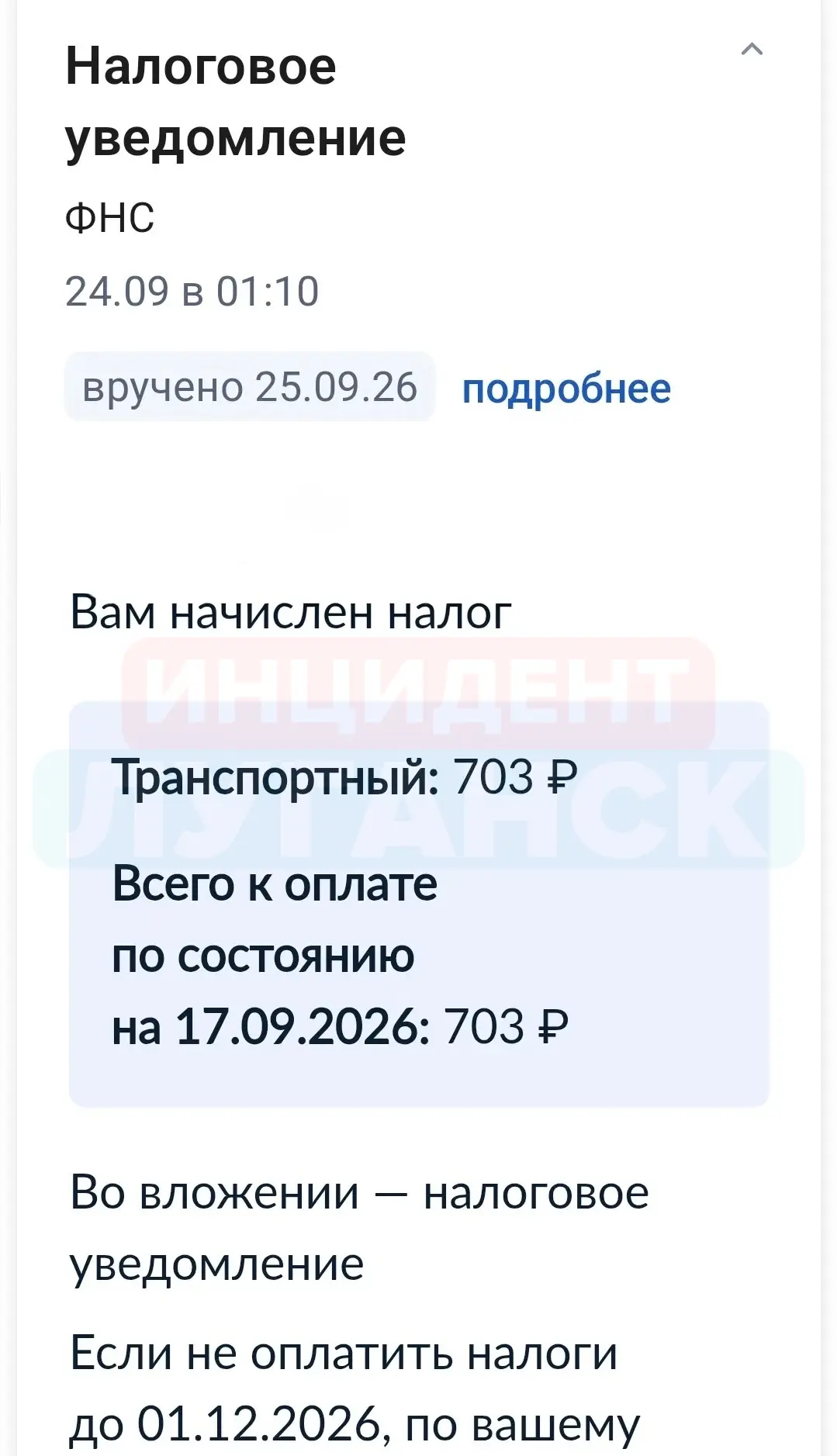 🚘 Уведомления по транспортному налогу уже приходят жителям ЛНР