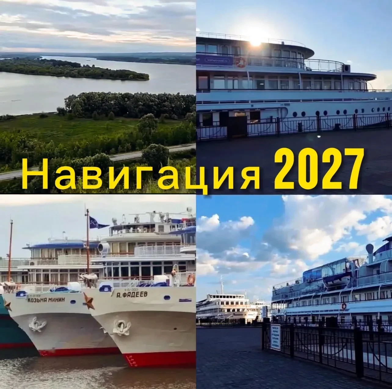 🔥🚢Раннее бронирование речных круизов навигация 2027🚢🔥